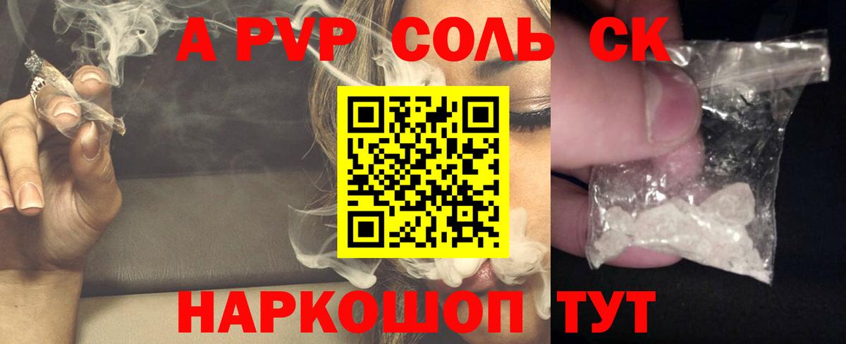 А ПВП Соль  APVP мука  APVP  Вход с VPN  A PVP Соль  Йошкар-Ола 