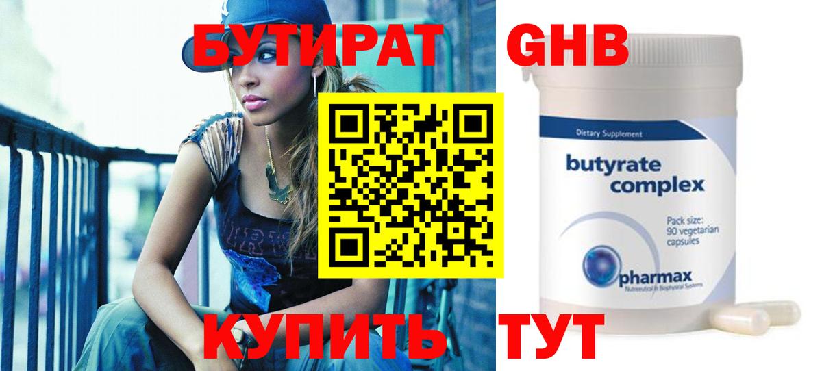 БУТИРАТ 1.4BDO Йошкар-Ола