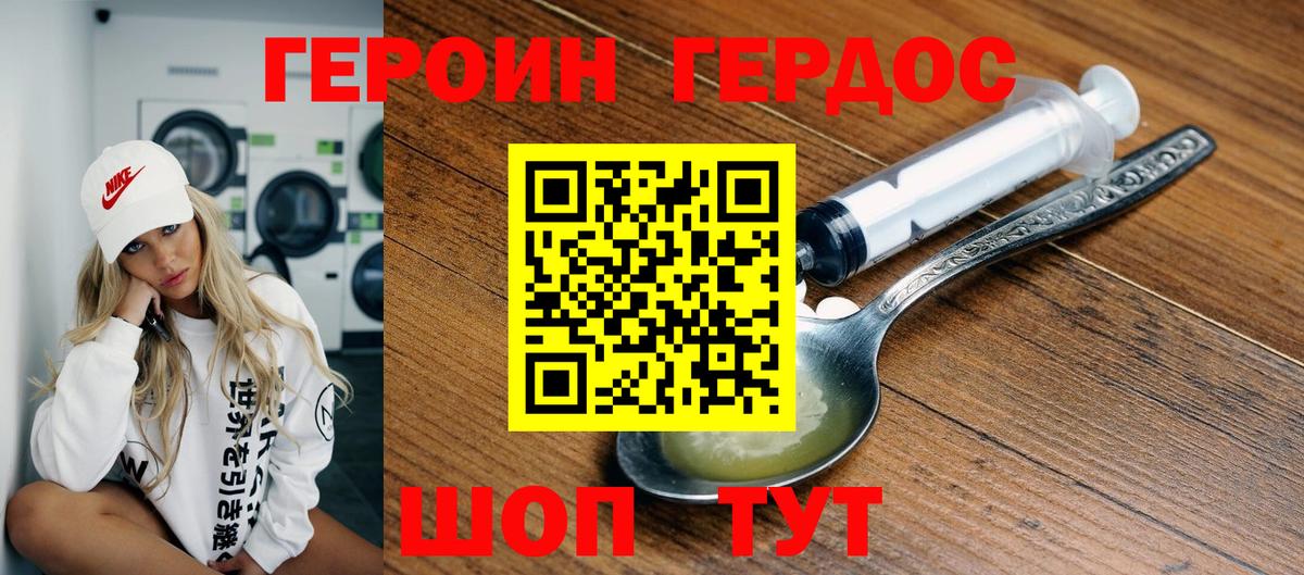 Героин  Героин Heroin  Вход с VPN  Йошкар-Ола 